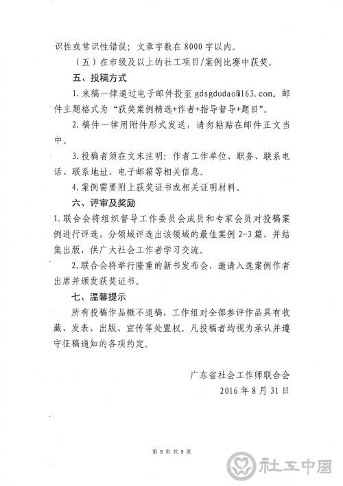 关于开展广东社会工作十年发展回顾系列活动的通知_页面_09.jpg