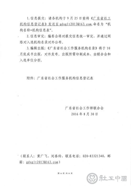 关于开展广东社会工作十年发展回顾系列活动的通知_页面_06.jpg