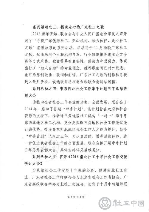 关于开展广东社会工作十年发展回顾系列活动的通知_页面_03.jpg