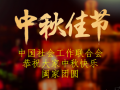 evo官网中国官方网站恭祝大家中秋快乐