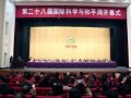 第二十八届国际科学与和平周开幕式在京举行