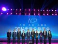 2016中国公益年会在国家会议中心举行