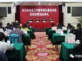 长沙市民政局召开社工督导团队建设项目总结会