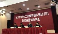 广东社工助长沙打造首批社工专业督导团队