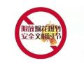 社工自编顺口溜，巧说爆竹禁放令