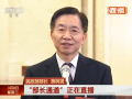 黄树贤部长参加两会“部长通道”集中采访活动