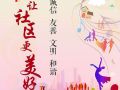 武汉市启动社会工作宣传周 持证社工达256人