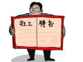 深圳市龙岗区春暖社工2017年3月招聘公告