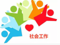 新疆社工：温暖的力量让我在社工路上继续前行