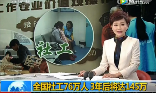 据民政部最新统计，我国在城乡社区和相关事业单位设置的社工服务工作站已达13697个，设置的社工专业岗位超过27万个，我国社工专业人才总量已达到76万人。社工到底给老百姓的生活带来怎样的变化？