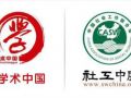 中国儿童社会福利与社会工作公益论坛邀请函