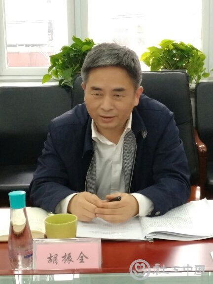胡振全书记做点评