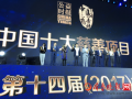 水滴筹获第十四届慈善榜“年度十大慈善项目”