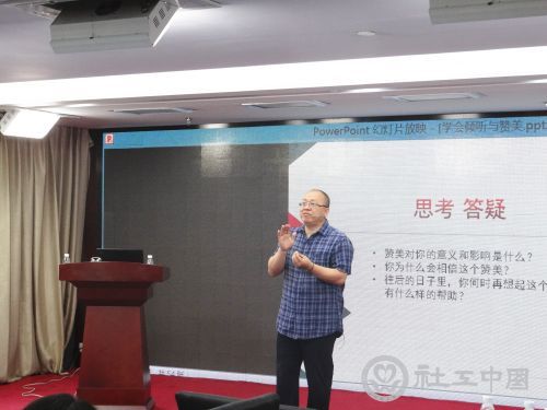心理专家高德明讲授倾听的意义。