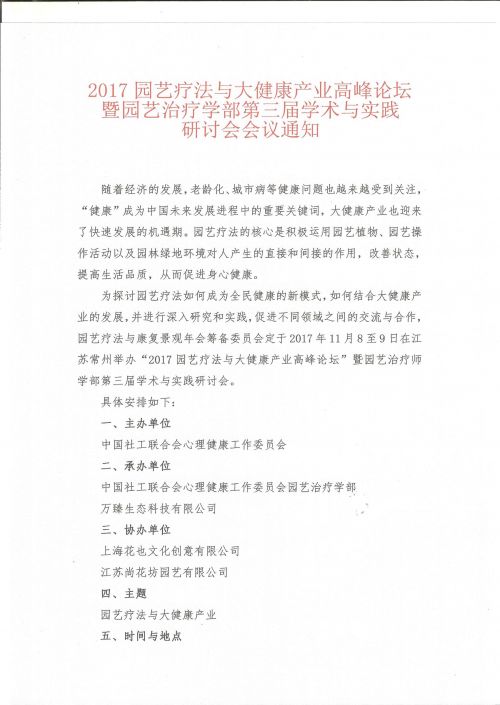 会议通知第一页