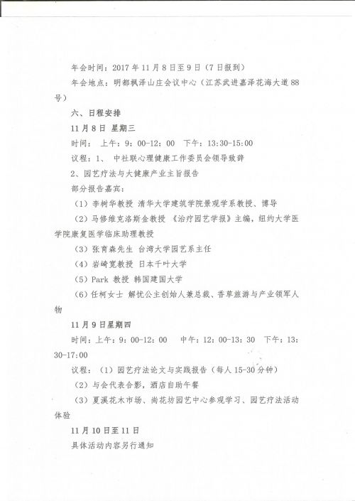 会议通知第二页