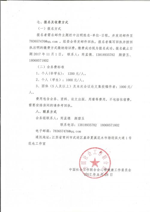 会议通知第三页