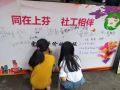 社工宣讲进社区：同在上芬 社工相伴