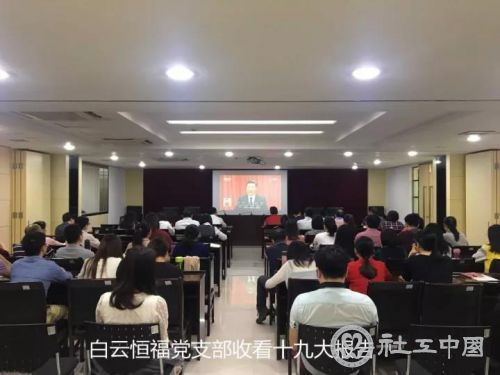 广州市白云恒福社会工作服务社