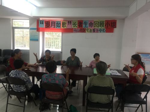 “岁月如歌”长者生命回顾小组组员在做游戏