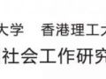 2017-18年度林护杰出社会工作奖接受申请