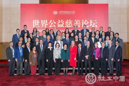 第二届公益慈善论坛合影