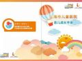 上海儿童医院构建“四叶草”医务社工服务模式