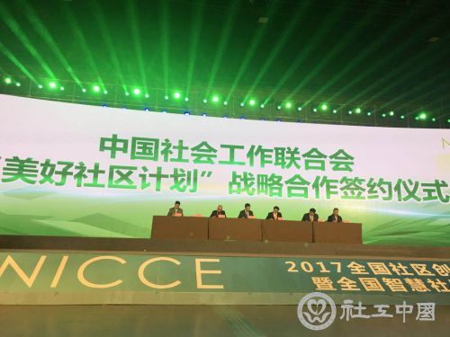 美好社区计划签约仪式