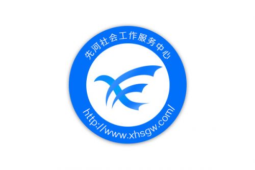 北京先河社会工作服务中心 LOGO 600-400