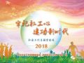 2018年社会工作主题宣传活动海报发布