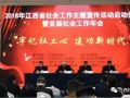 “牢记社工心，建功新时代”江西社工在行动