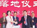 中社联首家“美好社区计划”实践创新基地落地大爱城