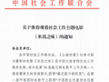 关于推荐观看社工主题电影《米花之味》的通知