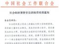 【通知】社会组织筹资官员训练营培训通知  
