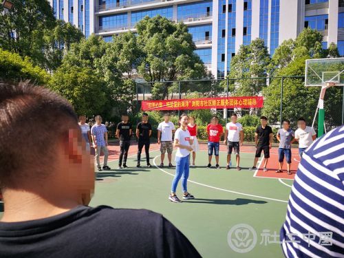 浏阳司法局组织社区服刑人员做团体辅导