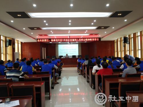 永兴县组织社区服刑人员开展宪法知识专题学习