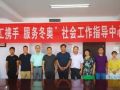 建立双工携手服务冬奥社工指导中心座谈会召开