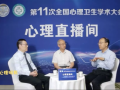 史柏年院长参加第十一次全国心理卫生学术大会