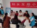 大张楼镇关注留守妇女推进社会工作服务项目