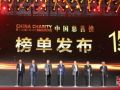 “2018公益领域年度十大关注”在京发布