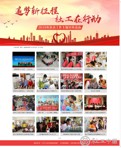 追梦新征程 社工在行动