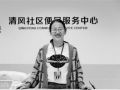 社工王昱汀—社区需要更多年轻社工