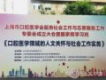 填补空白！国内首个专科医务社会工作专委会在沪成立
