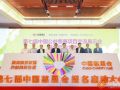 第七届中国慈展会报名工作全面启动