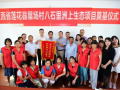 江西公益再出发 骑士精神正此时  ——莲花县屋场村“八石里洲上”项目正式启动