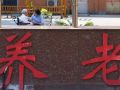 支持社会力量参与养老服务业将迎来这些变化