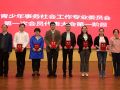 江苏省社会工作协会青少年事务社会工作专业委员会成立大会召开