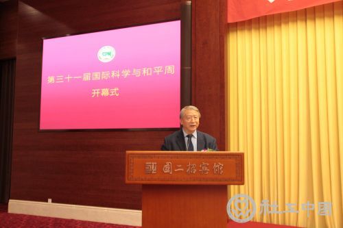 国际科学与和平周中国组委会主任马文普致开幕词