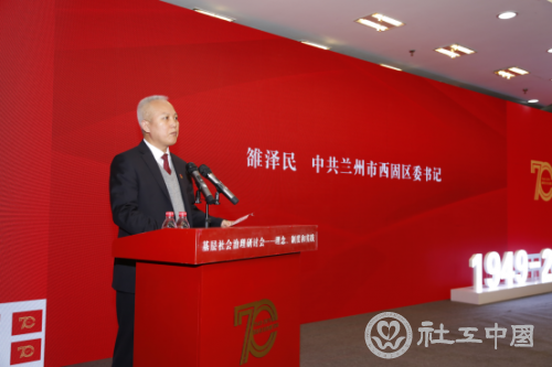 西固区委书记雒泽民做最后总结发言