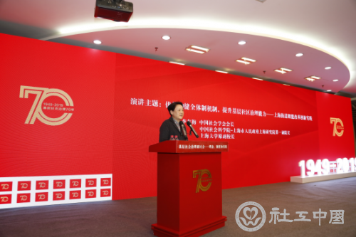 中国社会学会会长、中国社会科学院-上海市人民政府上海研究院第一副院长、上海大学原副校长李友梅教授发表主旨演讲